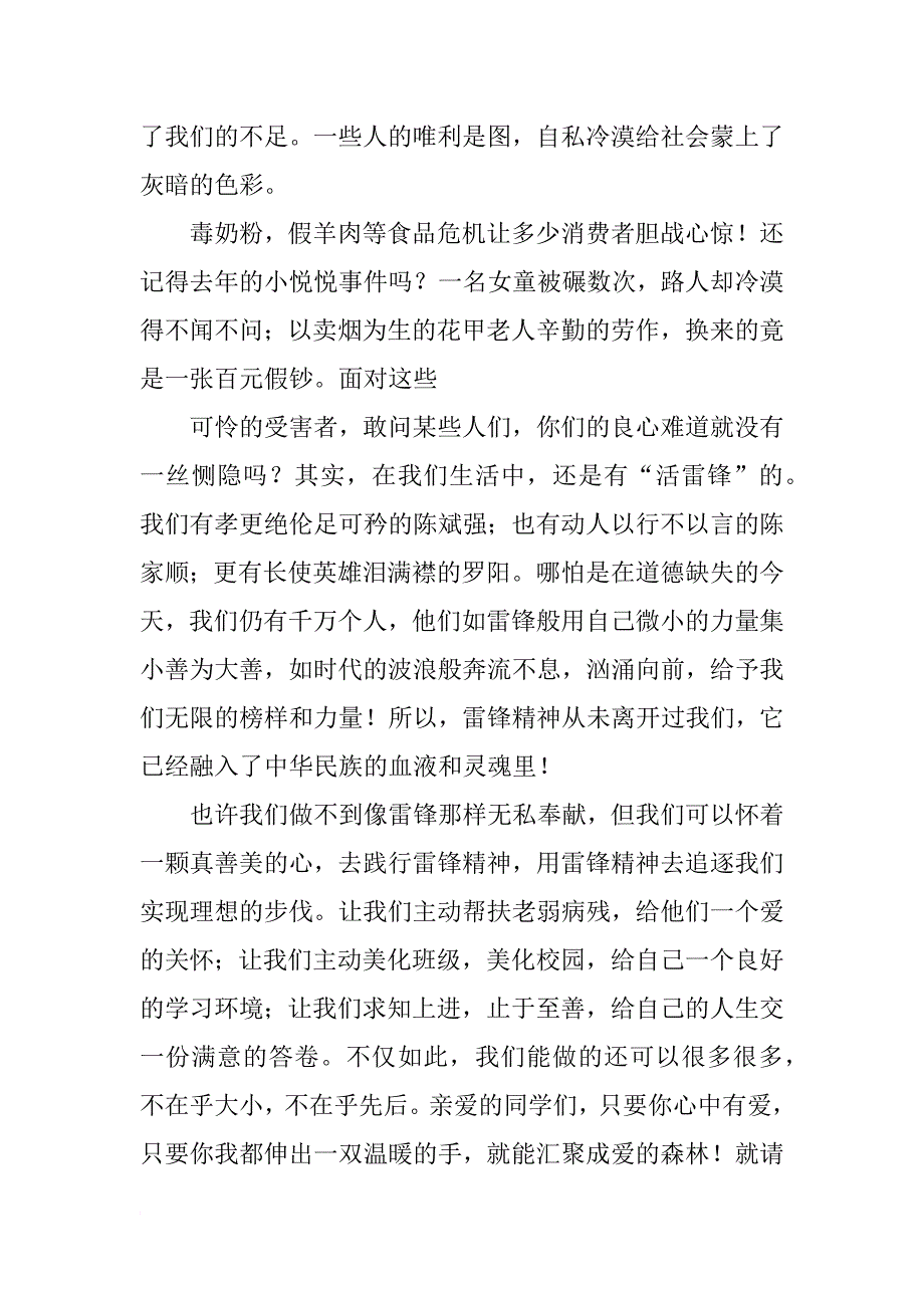 学雷锋做有道德的人演讲稿400字_第2页