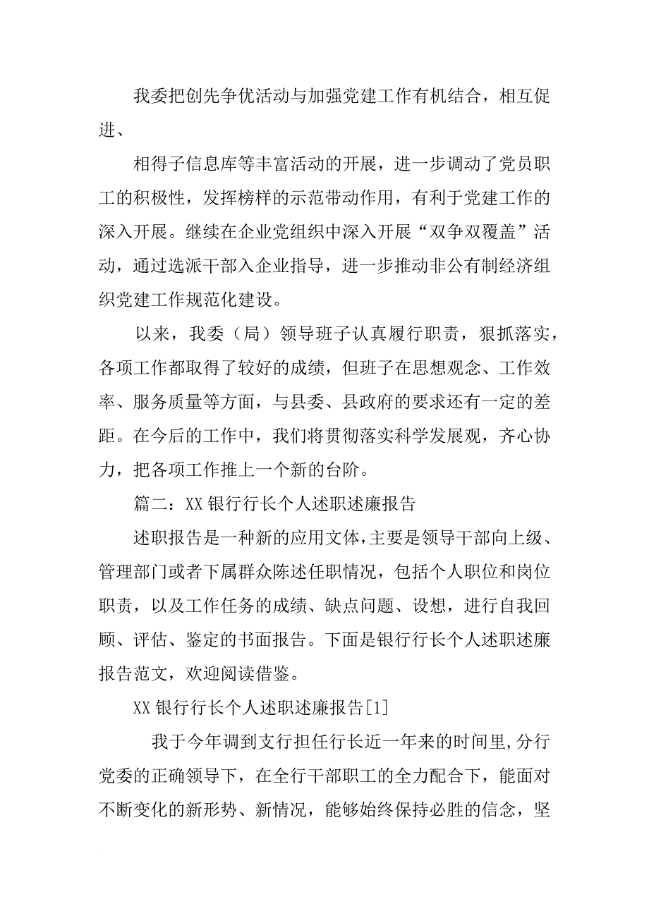 银行,领导干部,述职述廉报告_第4页