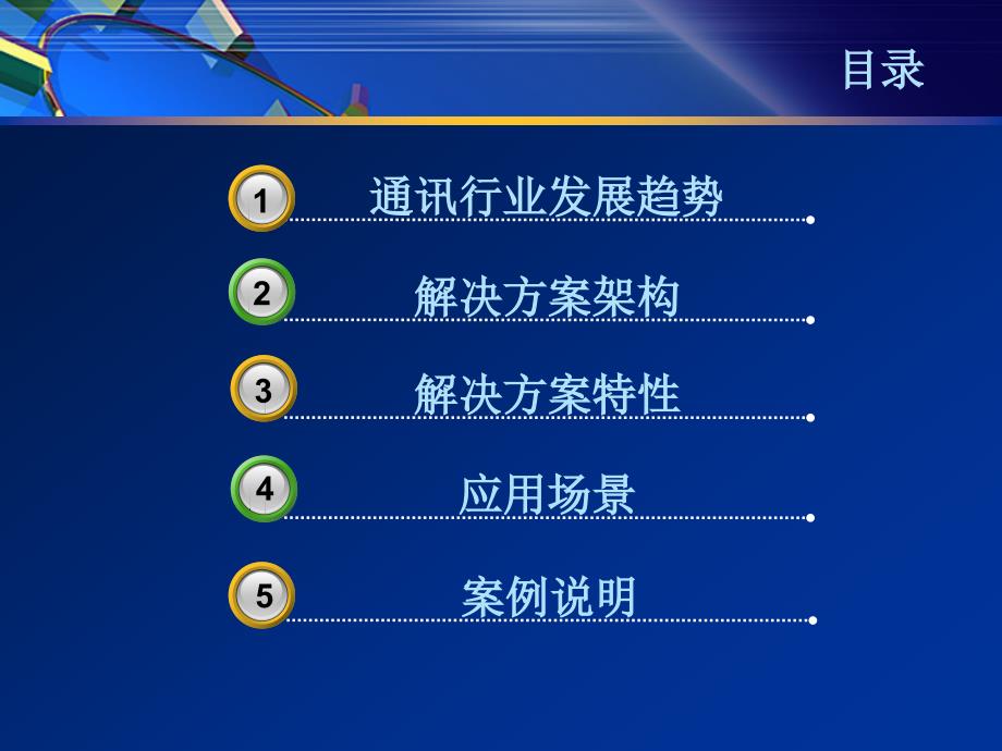 全媒体网络通讯及应急指挥解决方案_第2页