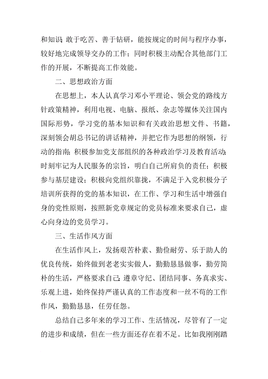 政审自我鉴定材料_第2页