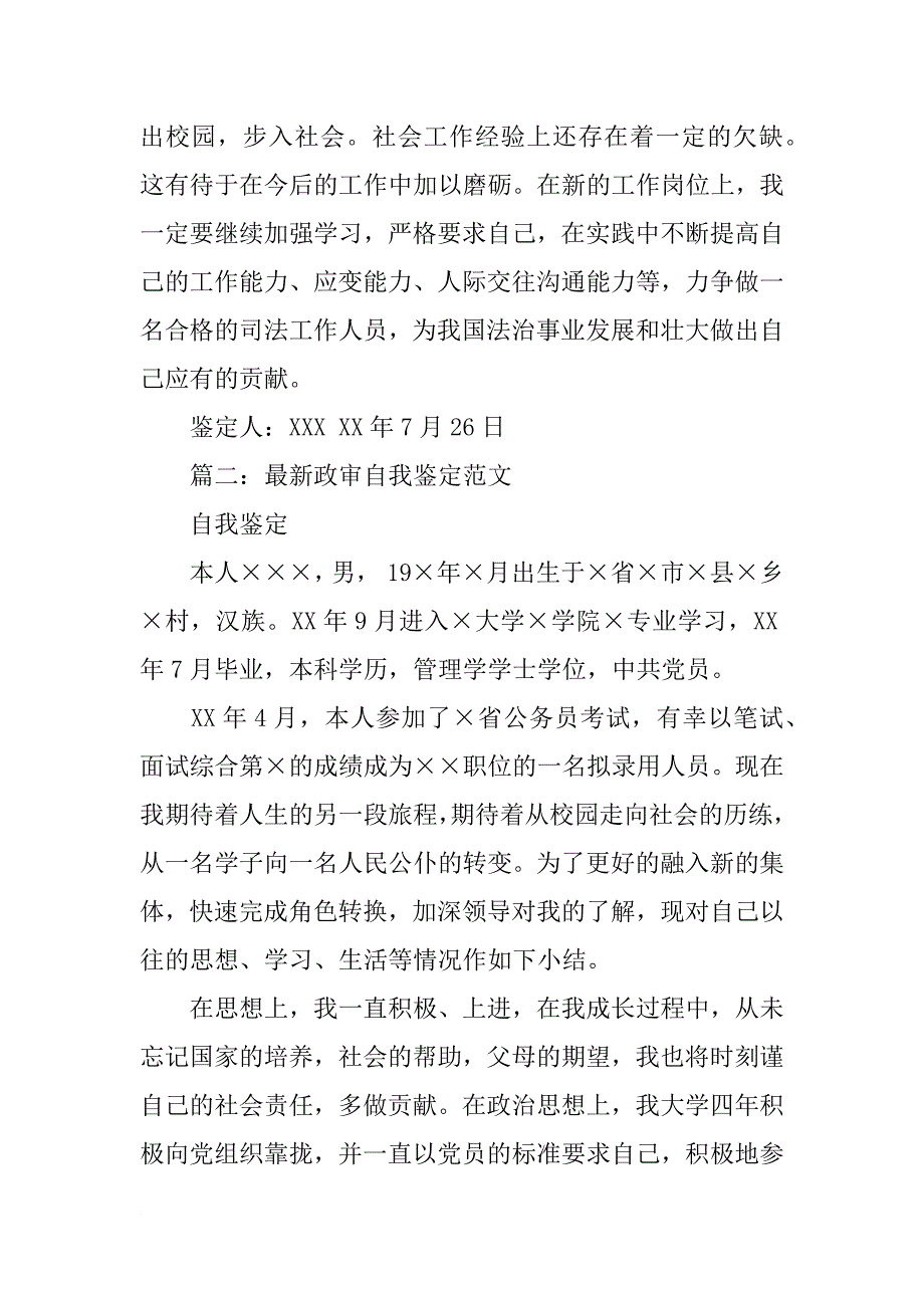 政审自我鉴定材料_第3页