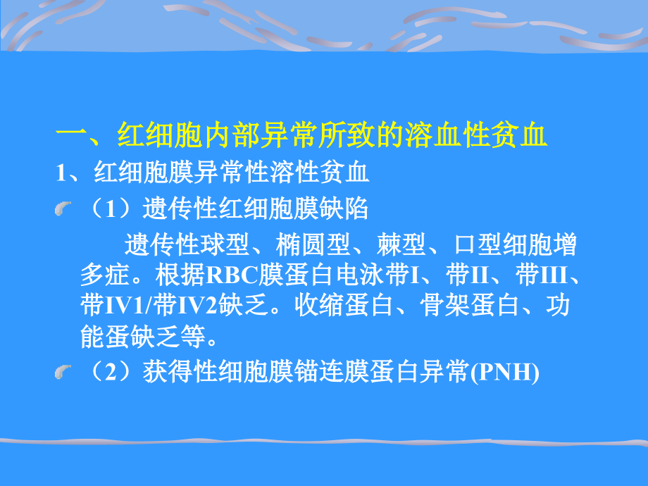 溶血性贫血ppt医学课件_第4页