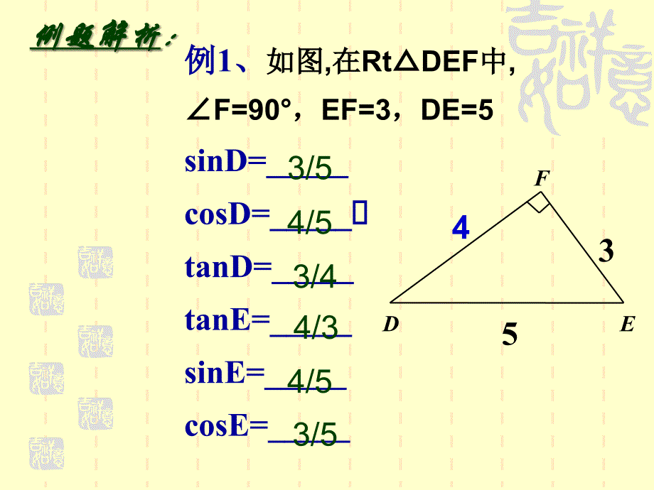 初中锐角三角函数.ppt_第3页