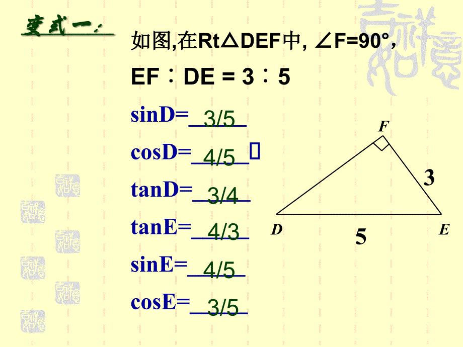 初中锐角三角函数.ppt_第4页