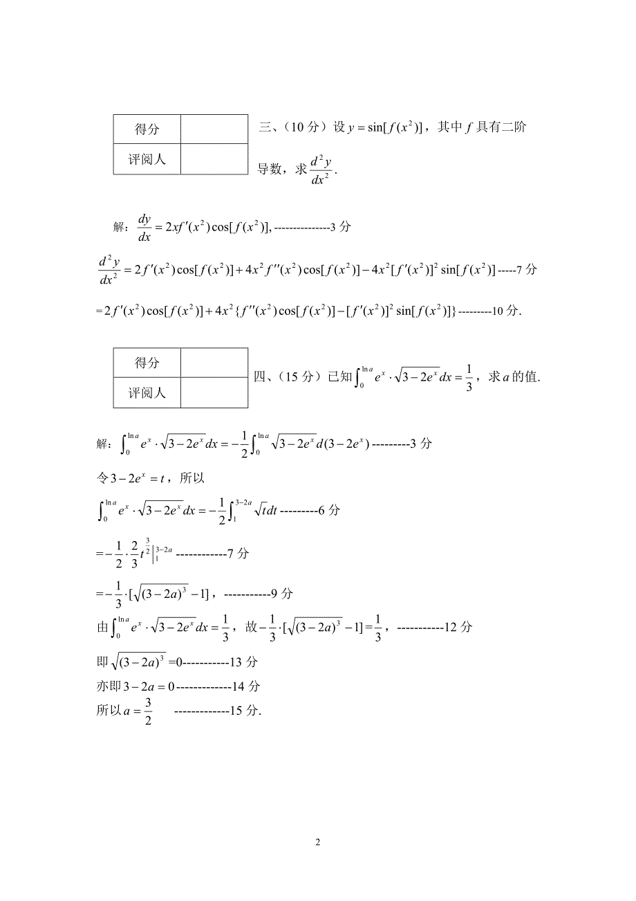 大学生数学竞赛(非数)试题及答案_第2页