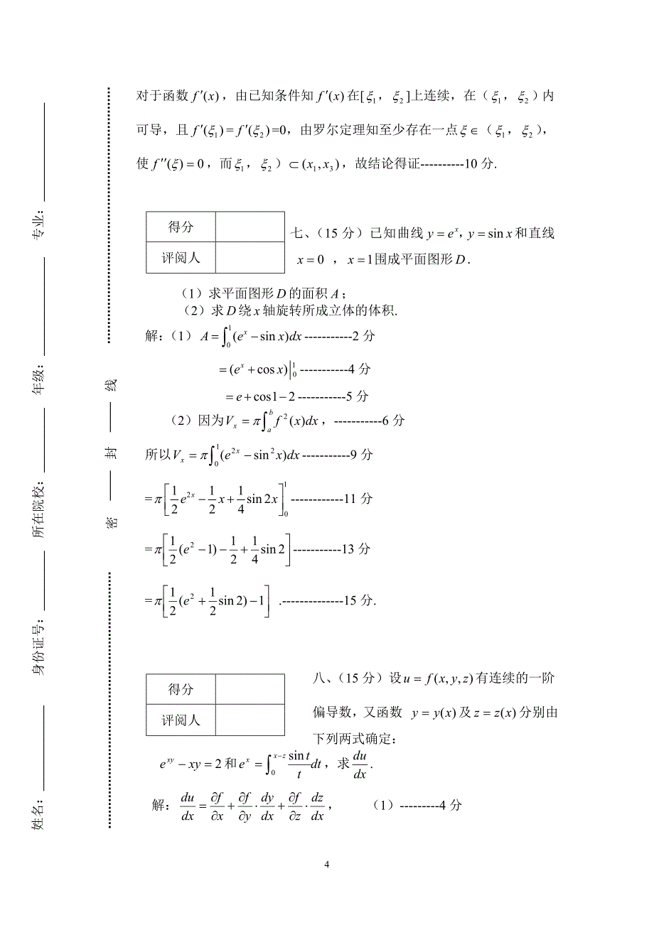 大学生数学竞赛(非数)试题及答案_第4页