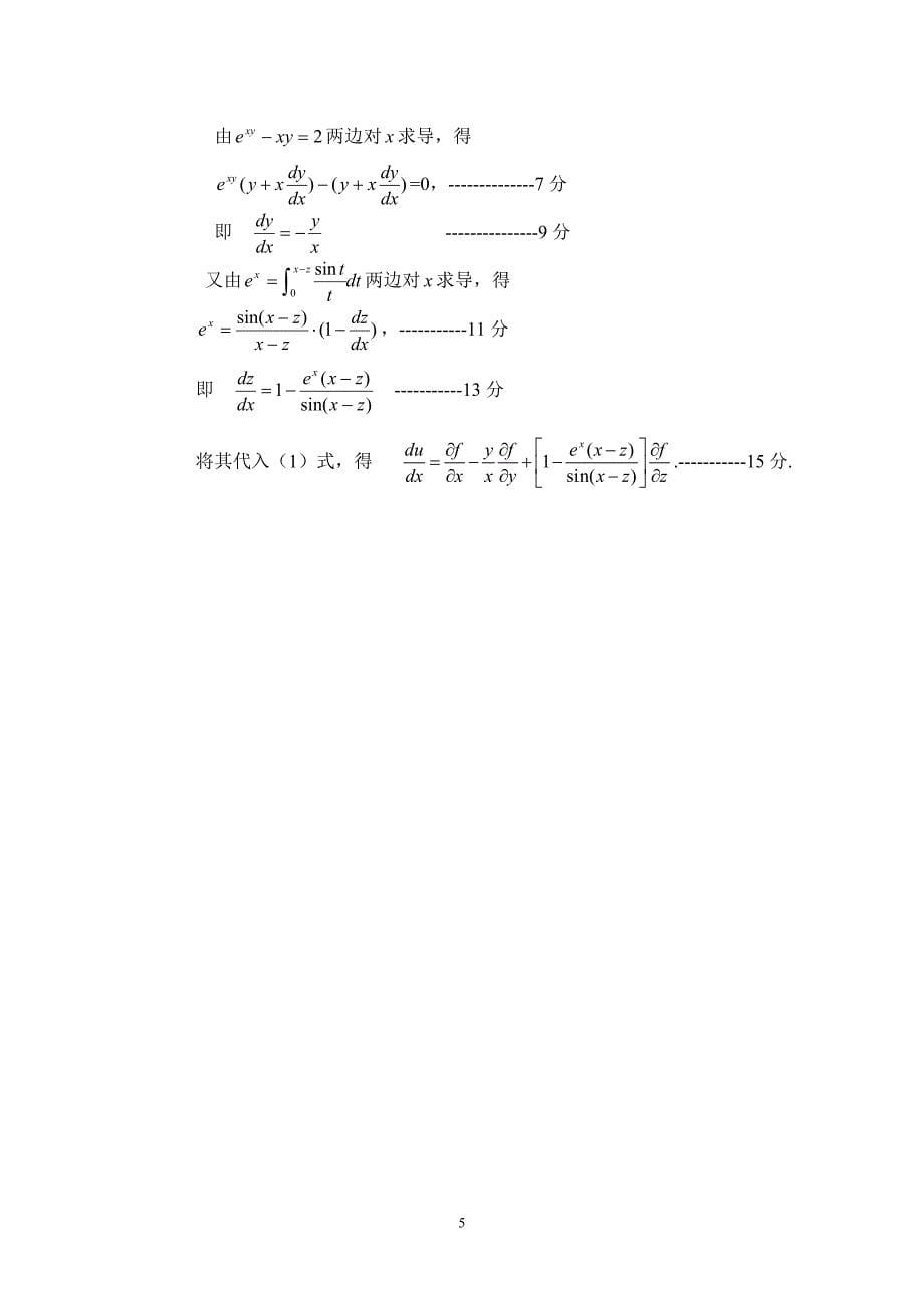 大学生数学竞赛(非数)试题及答案_第5页