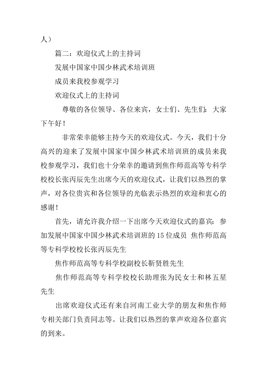 磕头仪式主持词_第2页