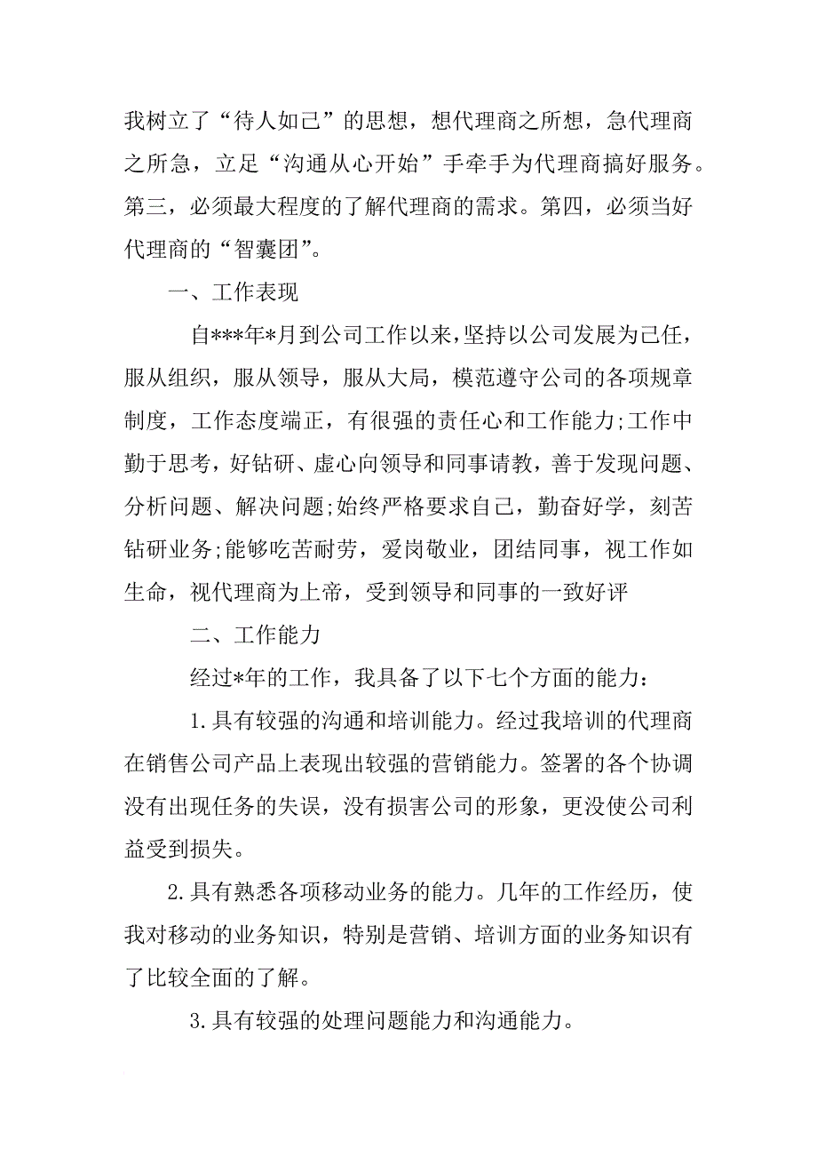 联通渠道经理述职报告_第2页