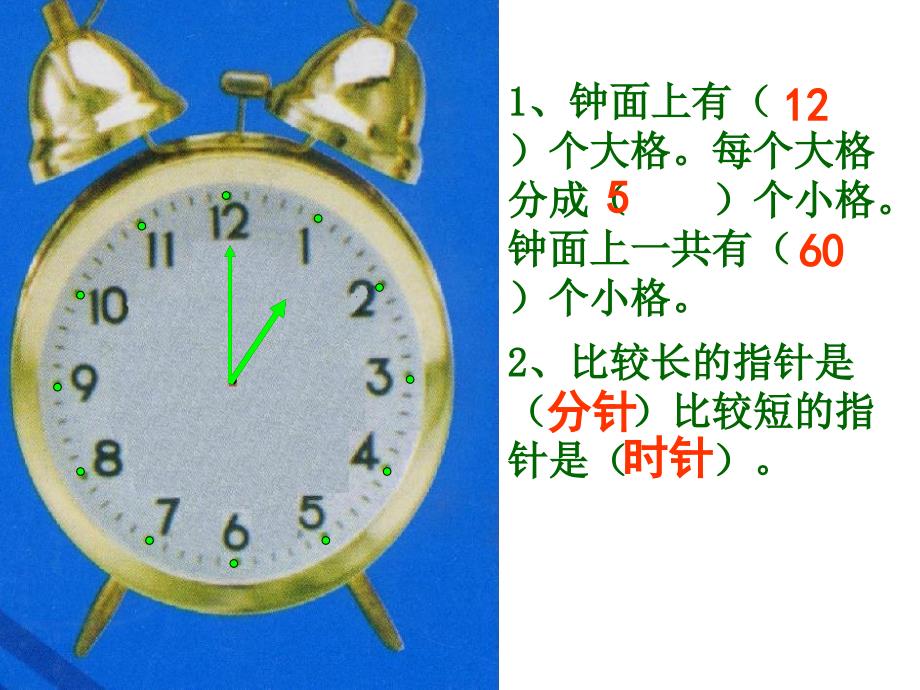 (苏教版)一年级数学上册课件时、分认识_第3页