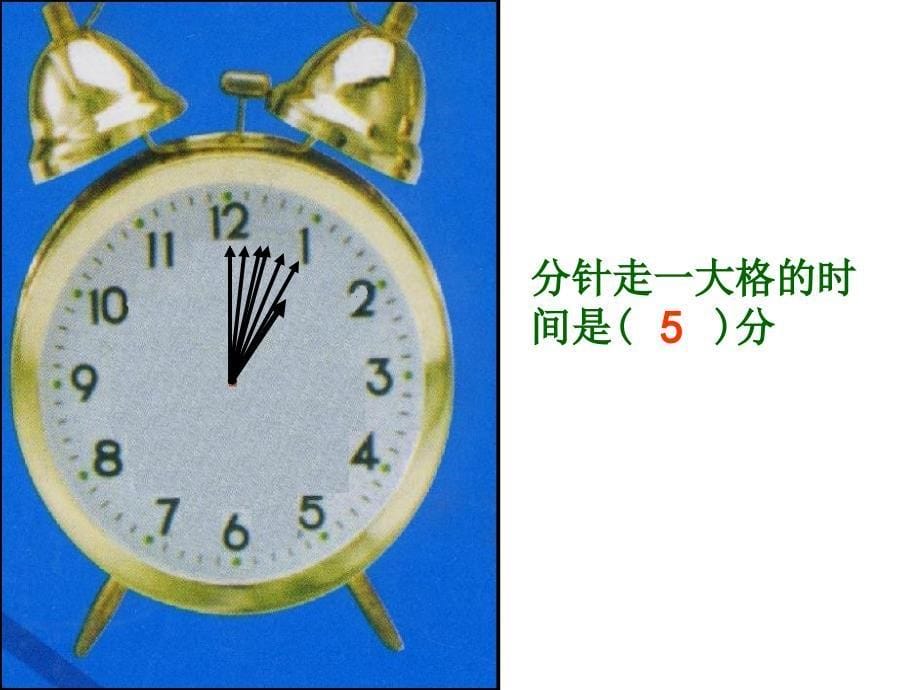 (苏教版)一年级数学上册课件时、分认识_第5页