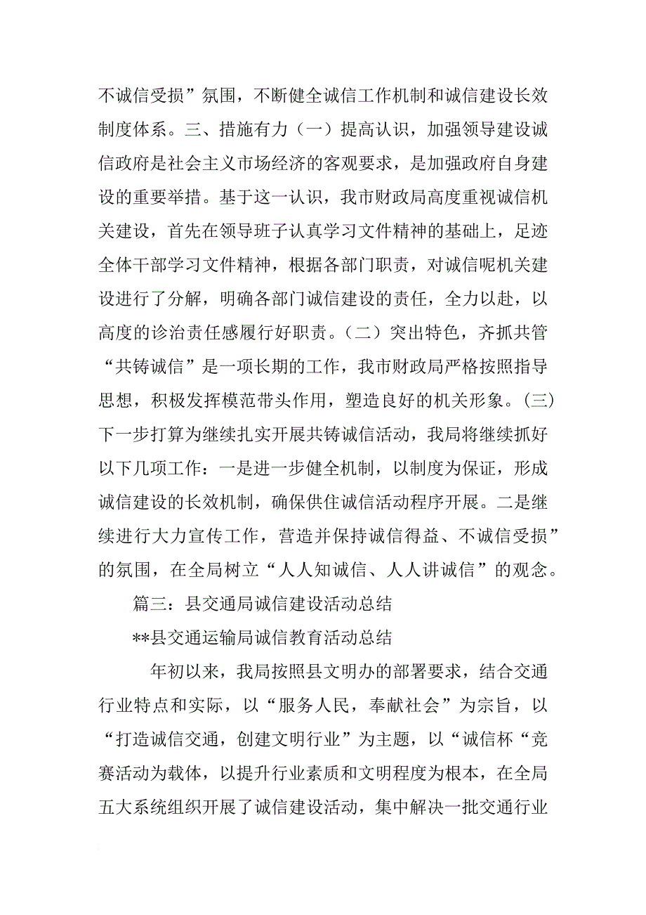 诚信建设活动,总结_第4页