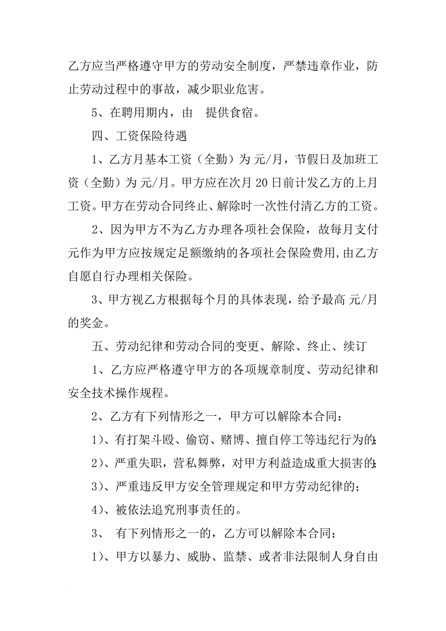 常用劳务合同_第2页