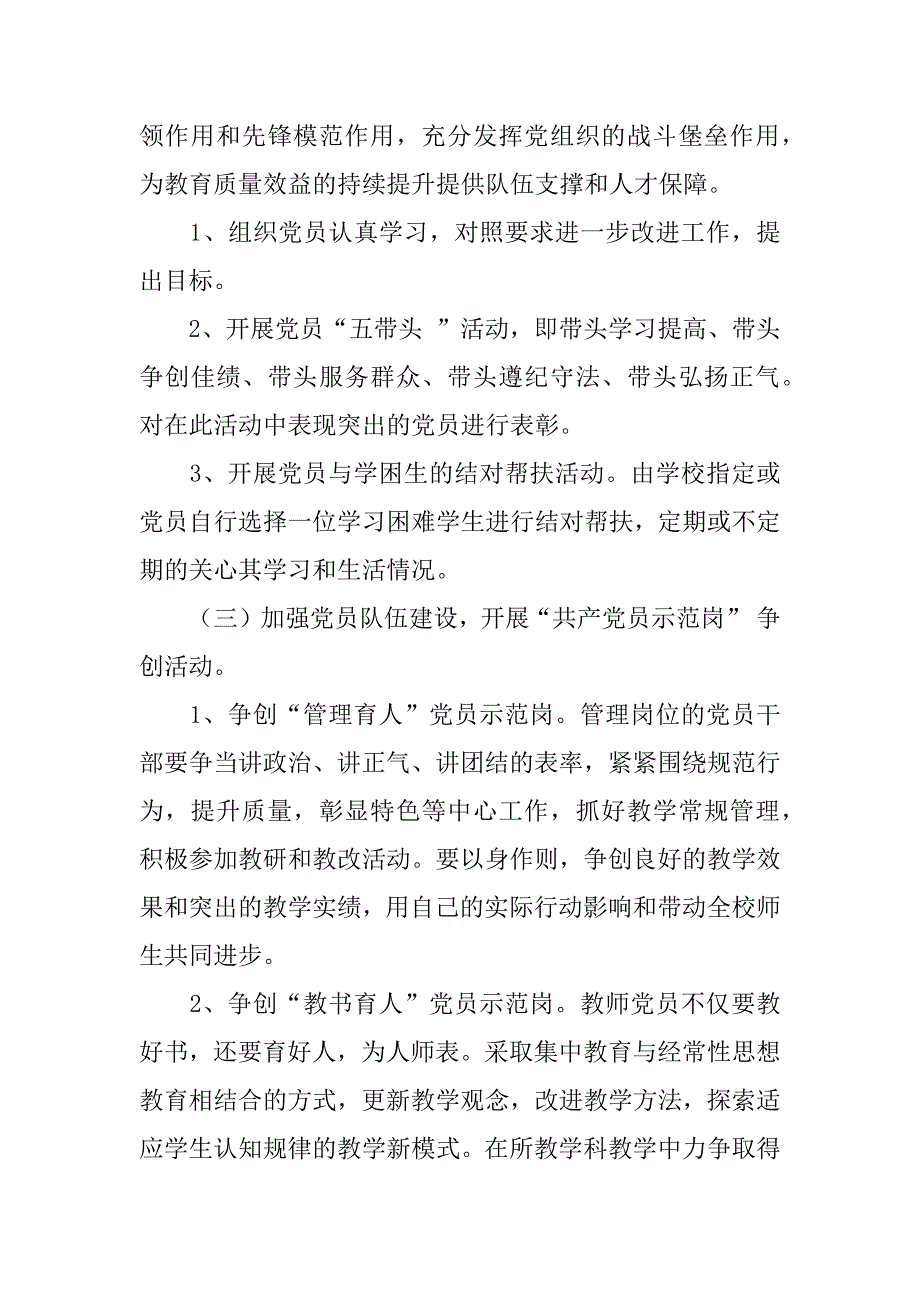 年油田公司党支部工作计划_第3页