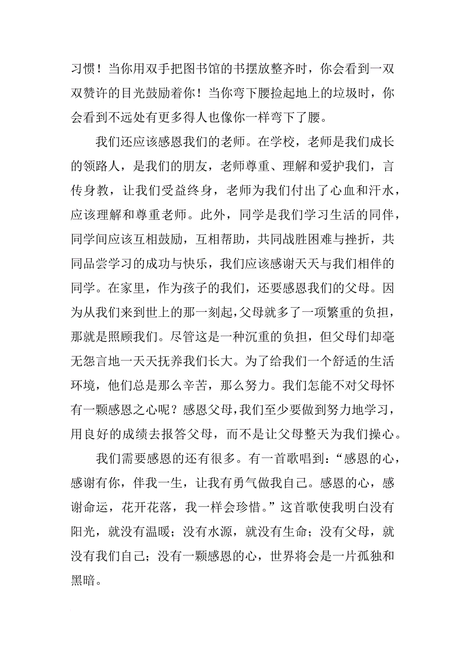 小学生演讲稿感恩_第2页