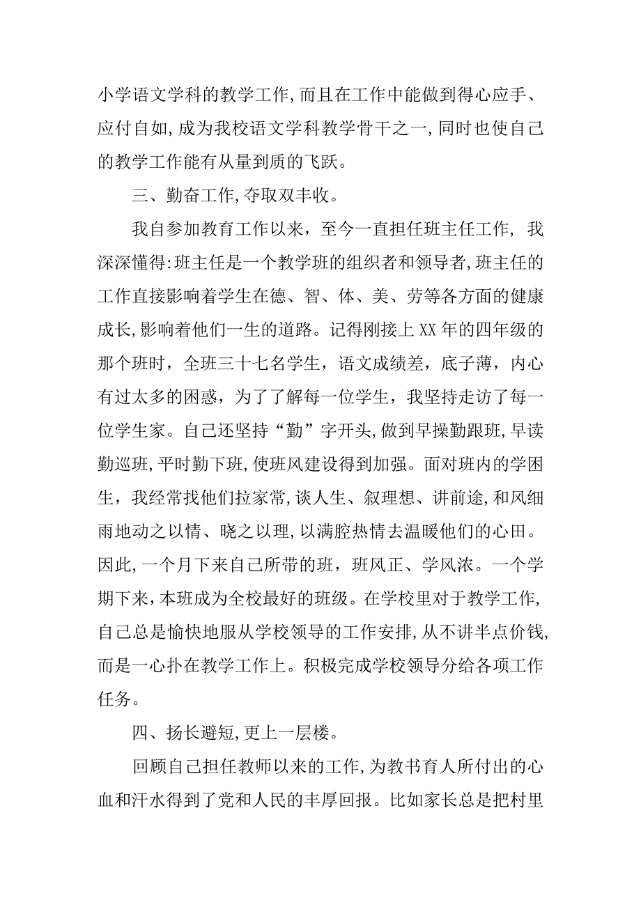 小学生演讲稿感恩_第4页