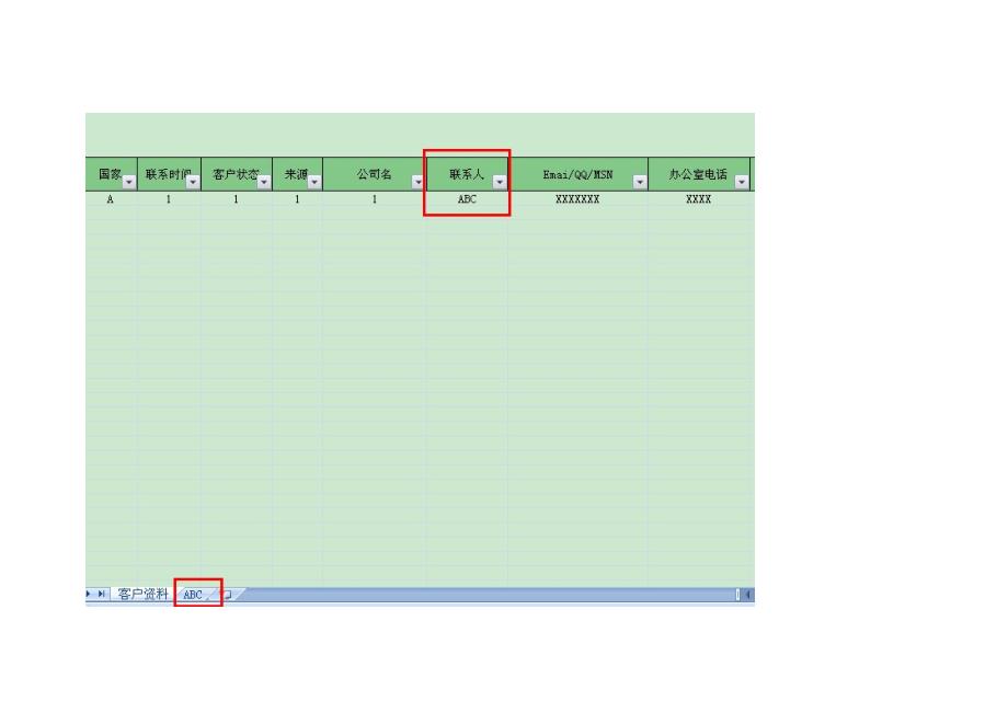 客户管理表格基础模板_第4页