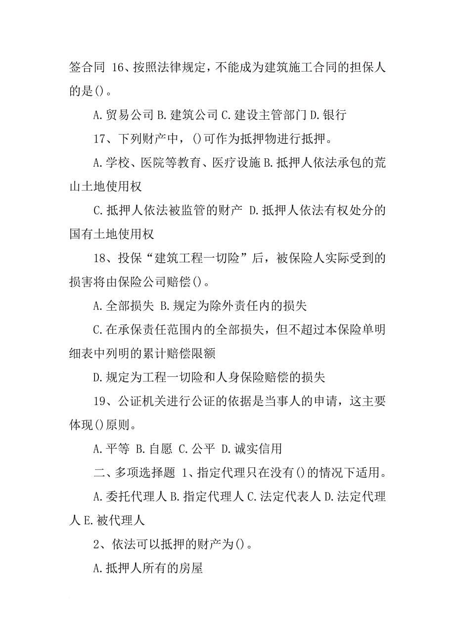 建设工程合同管理.pdf_第5页