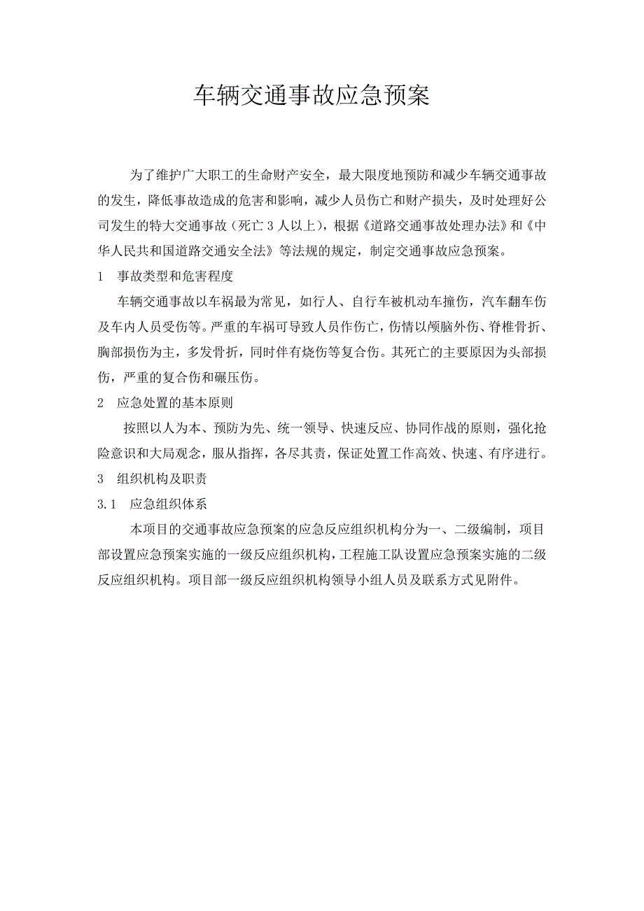 车辆交通事故应急预案16003_第1页