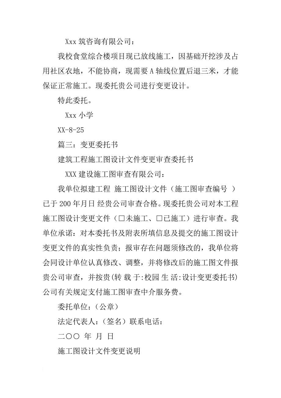 设计变更委托书_第2页