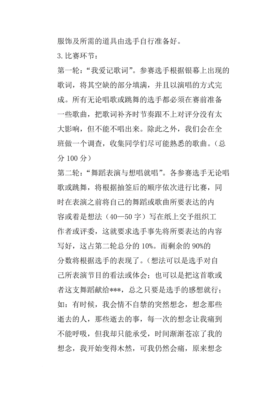 歌舞比赛策划书_第3页