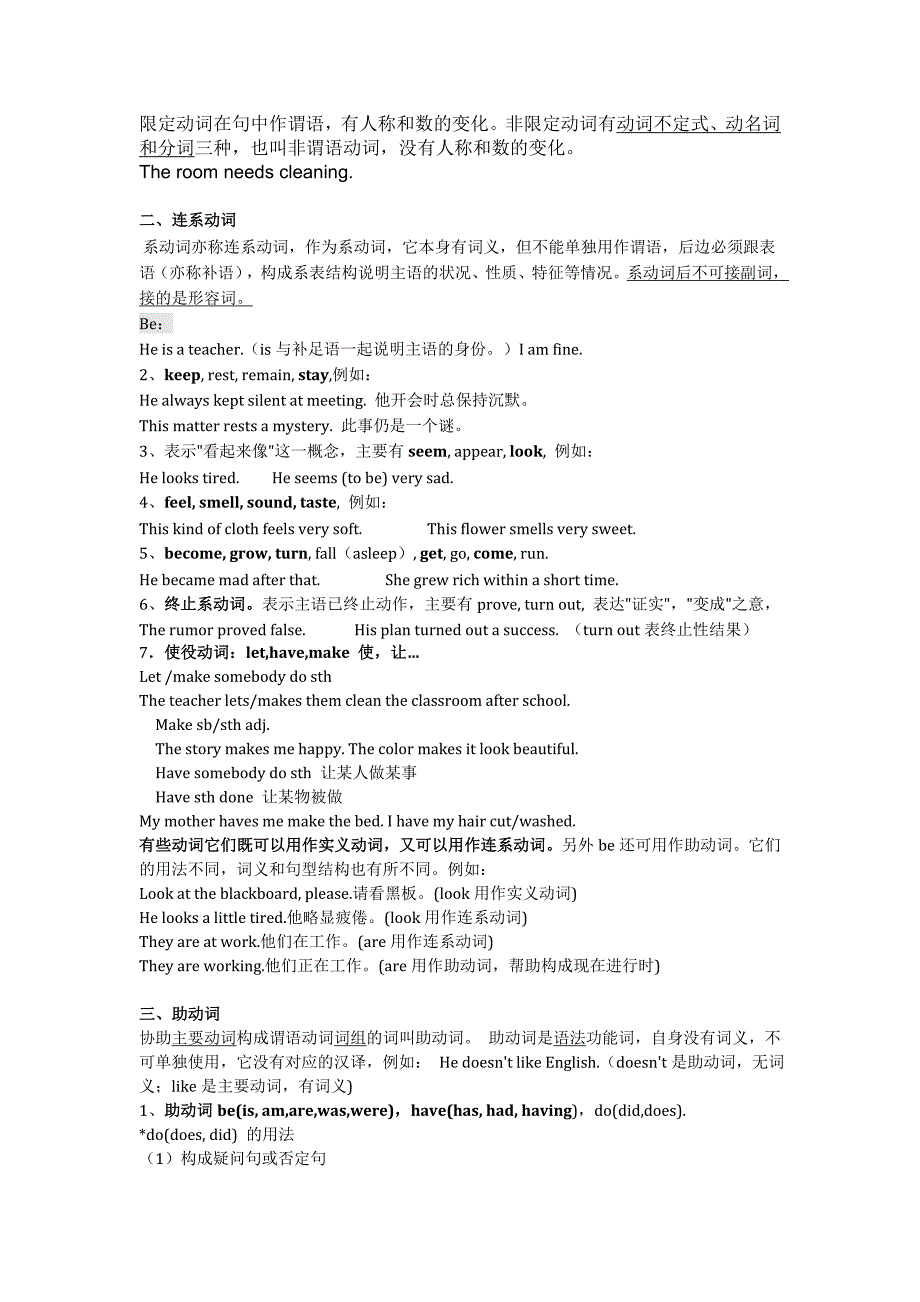 初中英语动词分类讲解及练习(有答案)_第2页