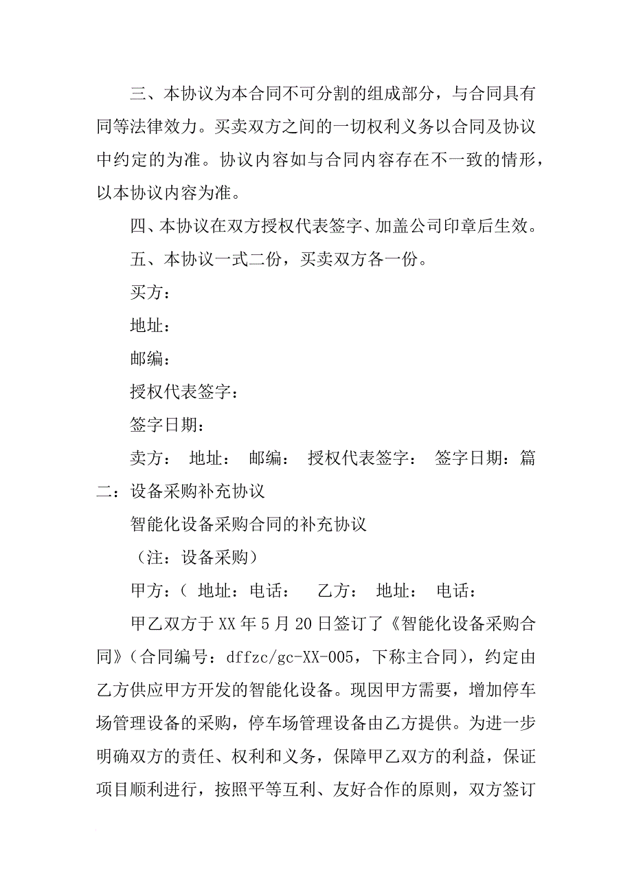 设备采购合同补充协议_第3页