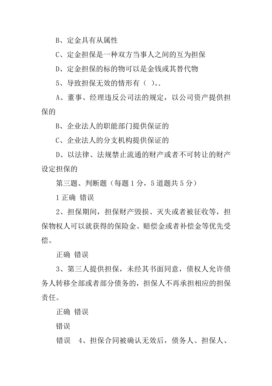 担保法中规定保证人与债权人应在保证合同中约定保,履行期届满之日起_第4页