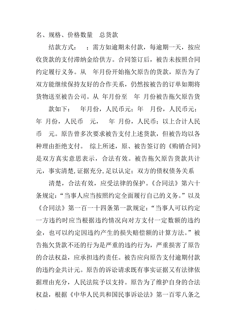 购销欠款合同_第4页