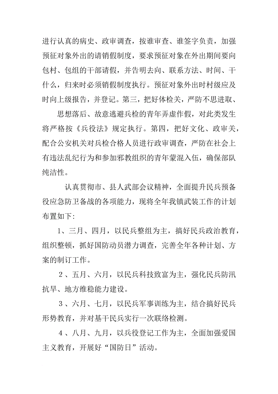 基层武装工作计划_第4页