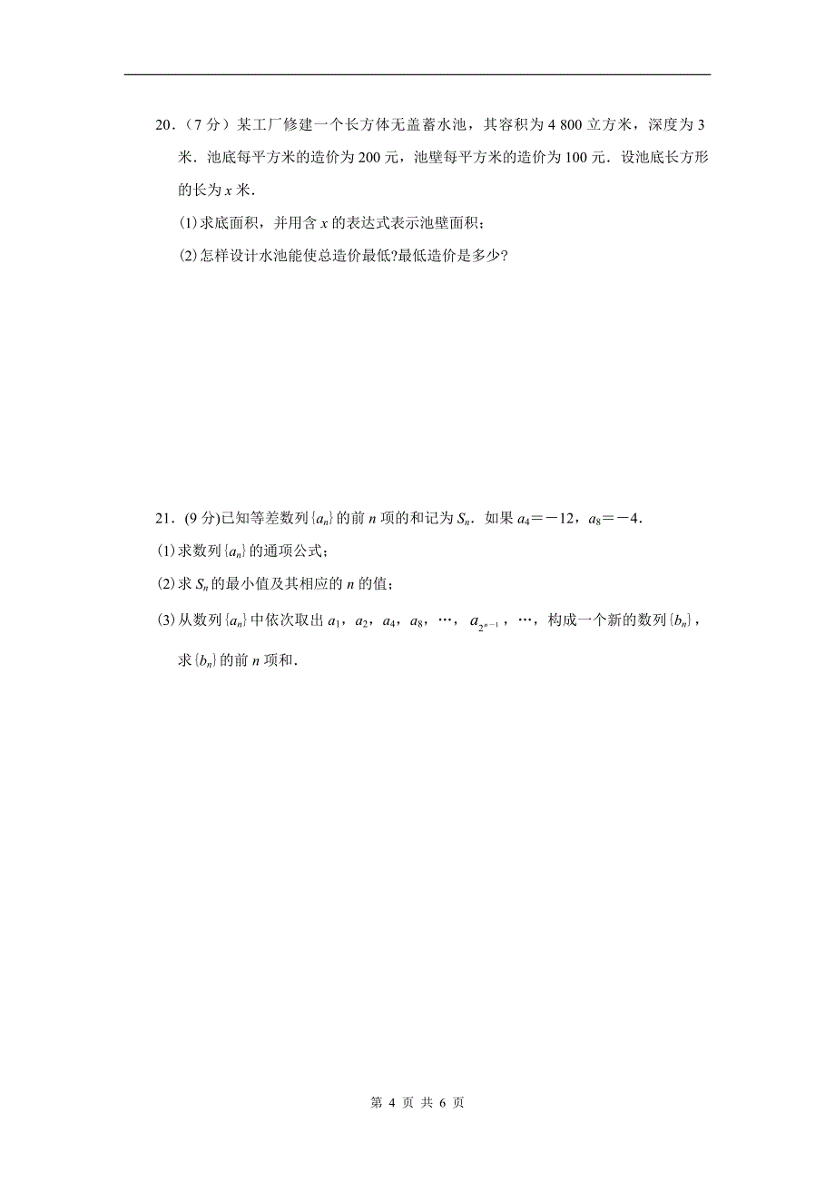 高二数学必修5试题及答案_第4页