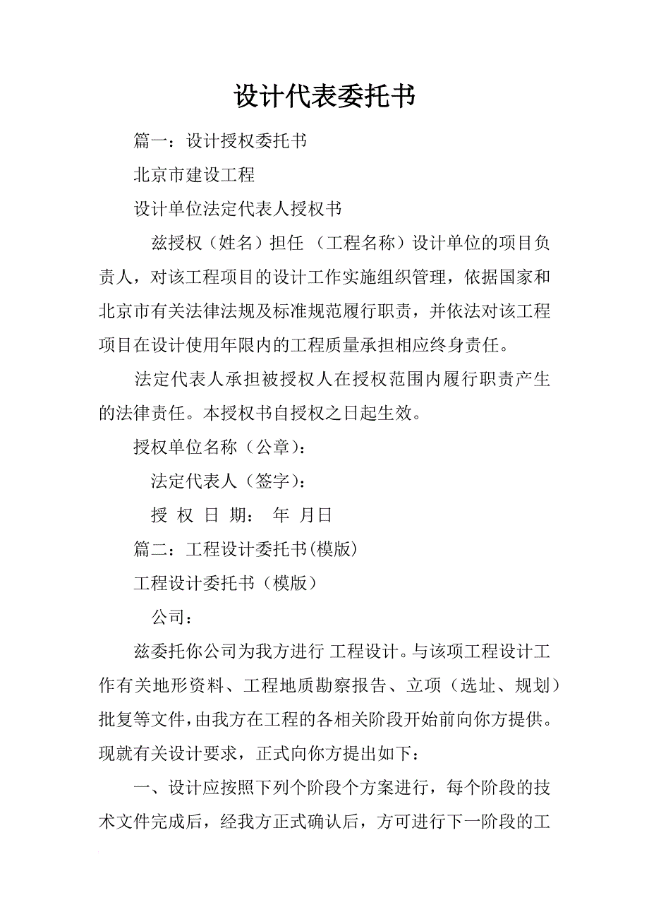 设计代表委托书_第1页