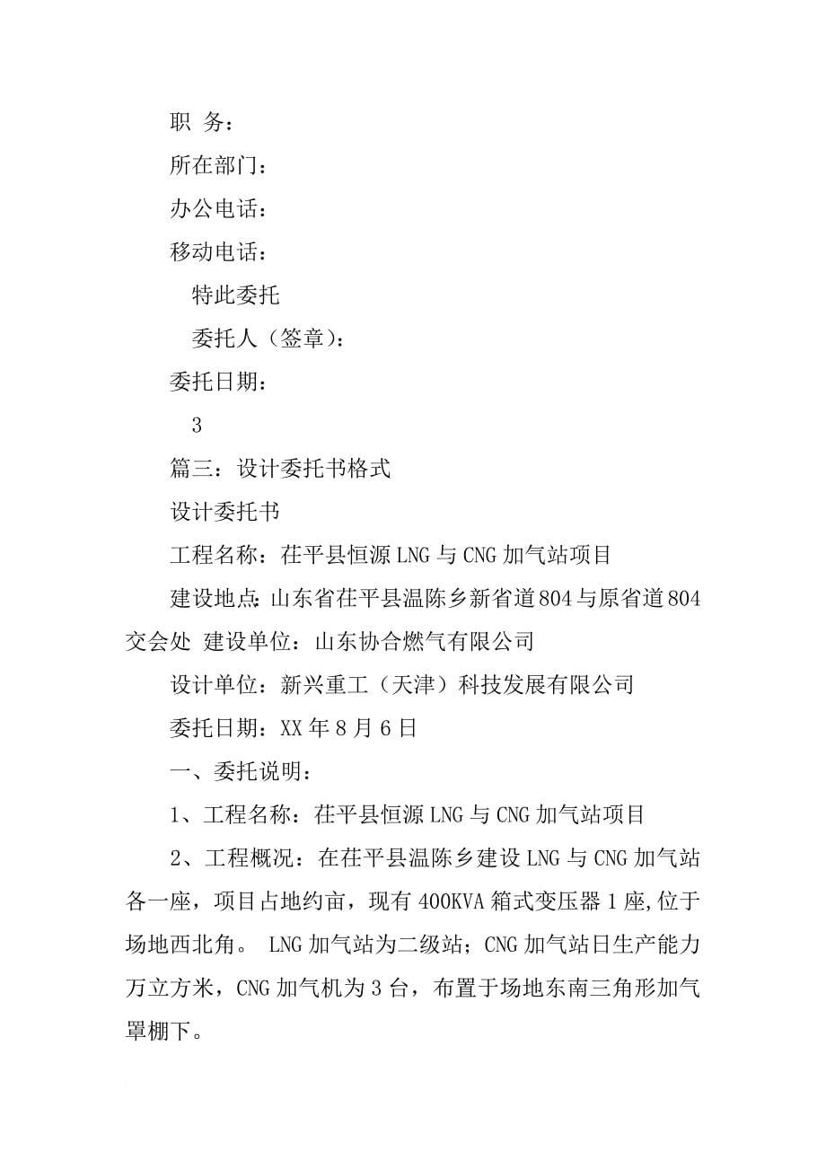 设计代表委托书_第5页