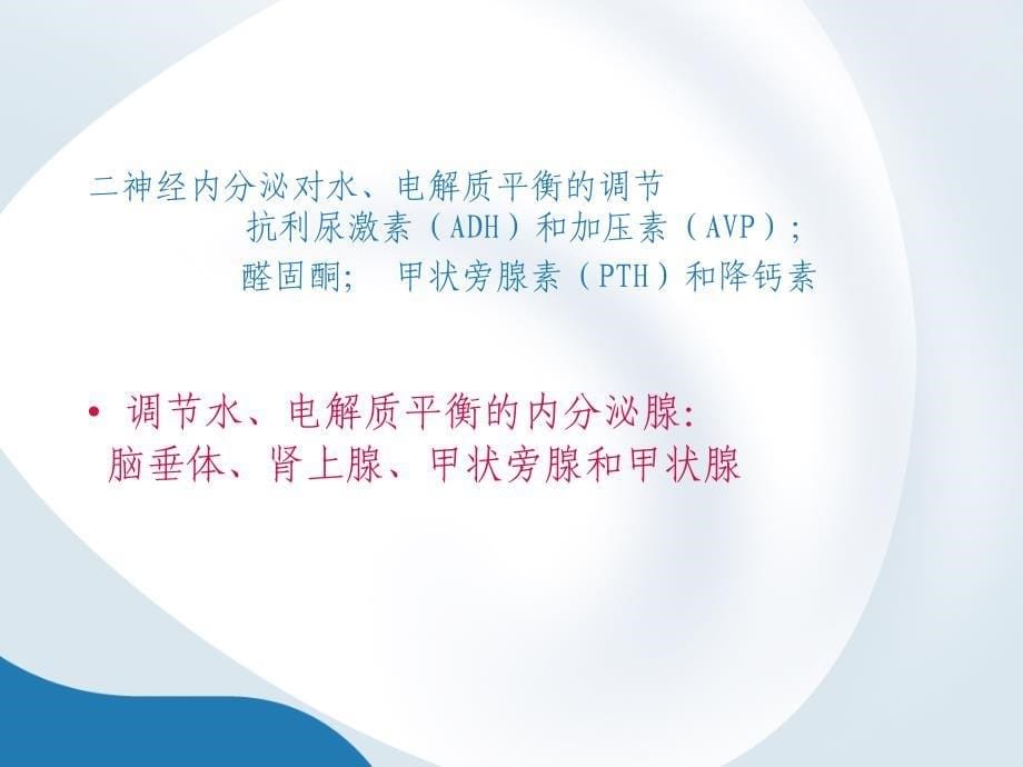 新生儿液体疗法.ppt_第5页