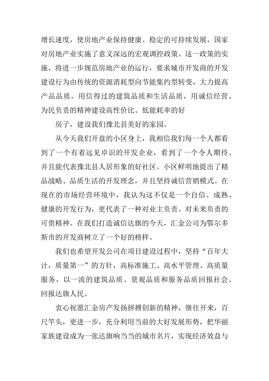 政府领导讲话稿_1_第2页