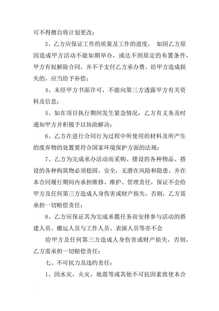 广告宣传活动合同_第4页