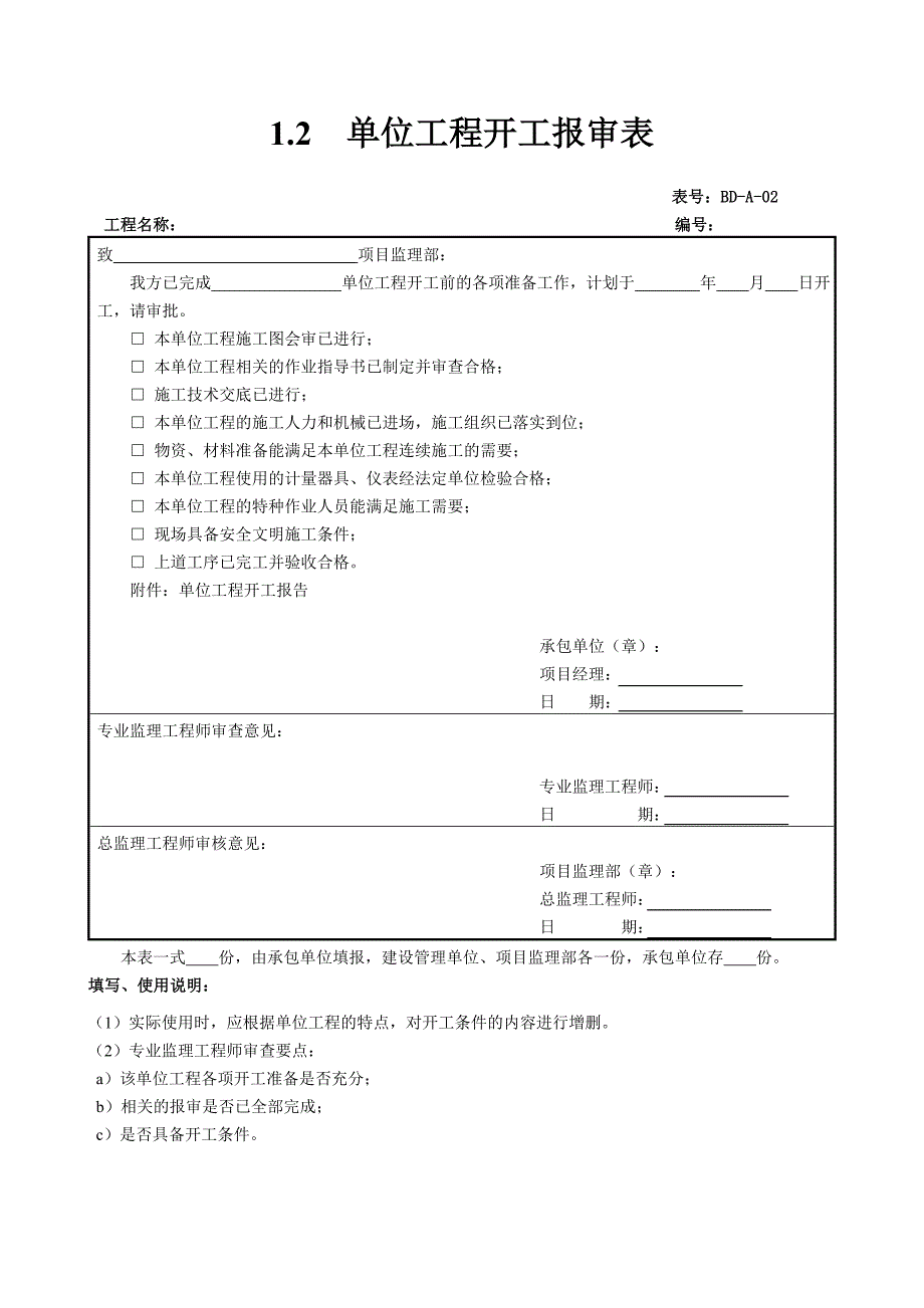 整个项目管理表格大全_第2页