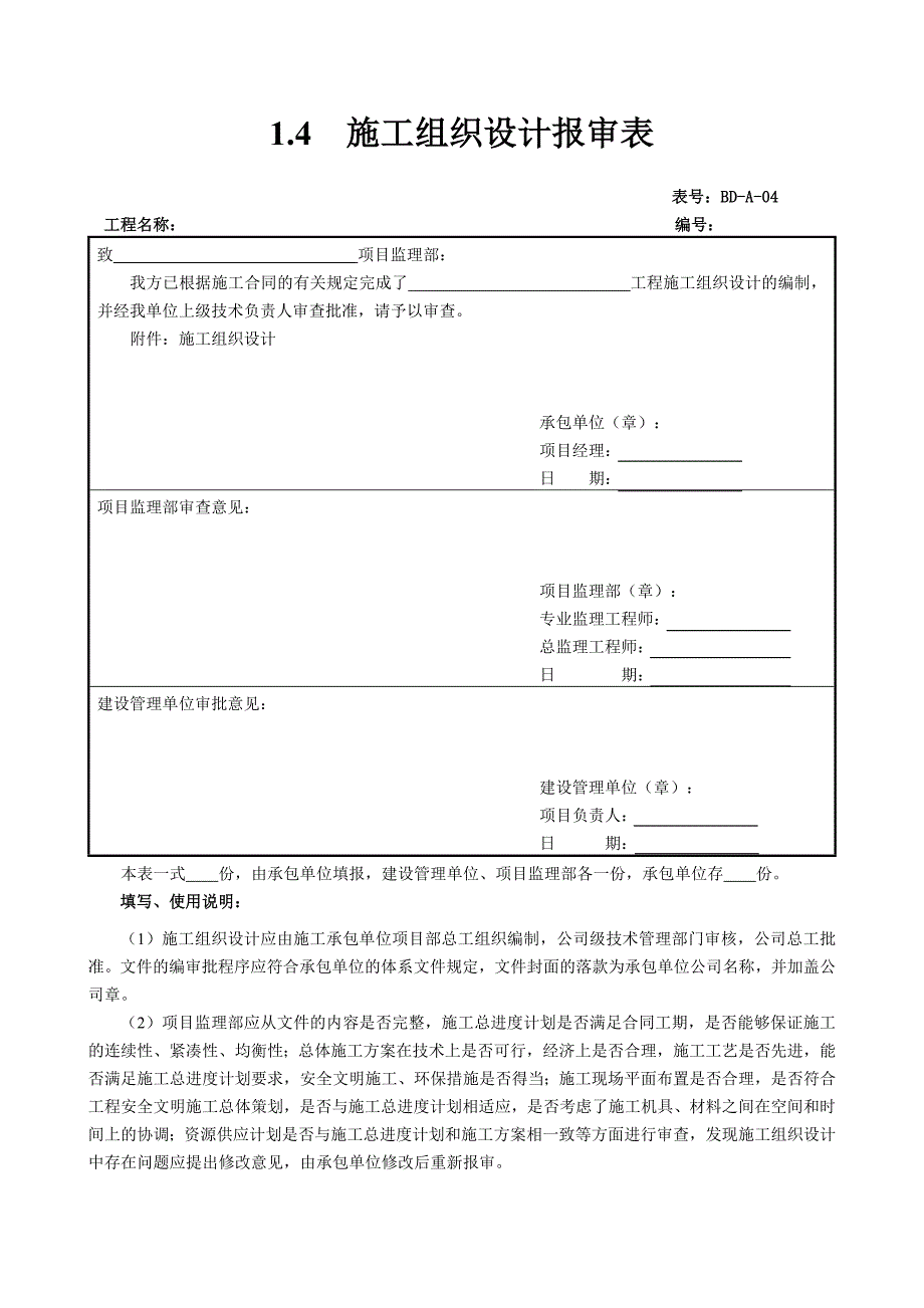 整个项目管理表格大全_第4页