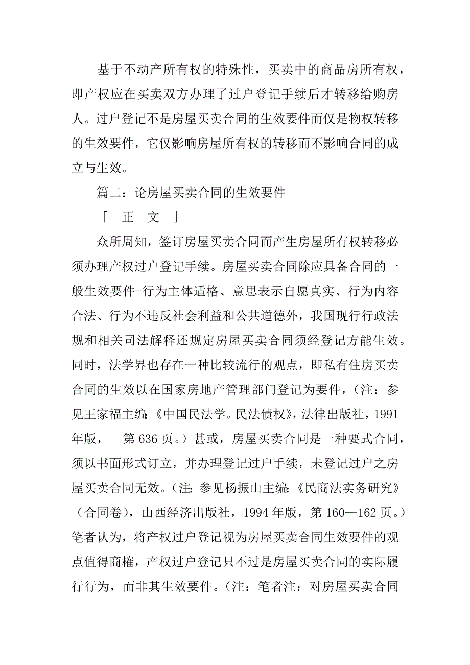 房屋买卖合同失效时间_第3页