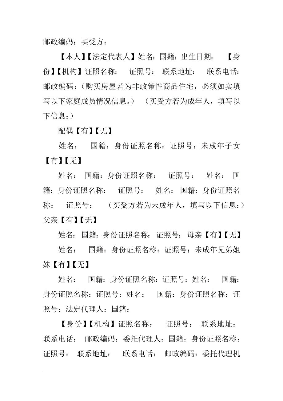 苏州购房合同防伪码_第3页