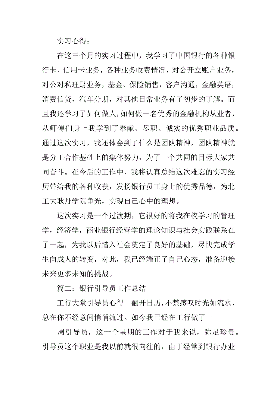 银行引导员实习报告_第4页