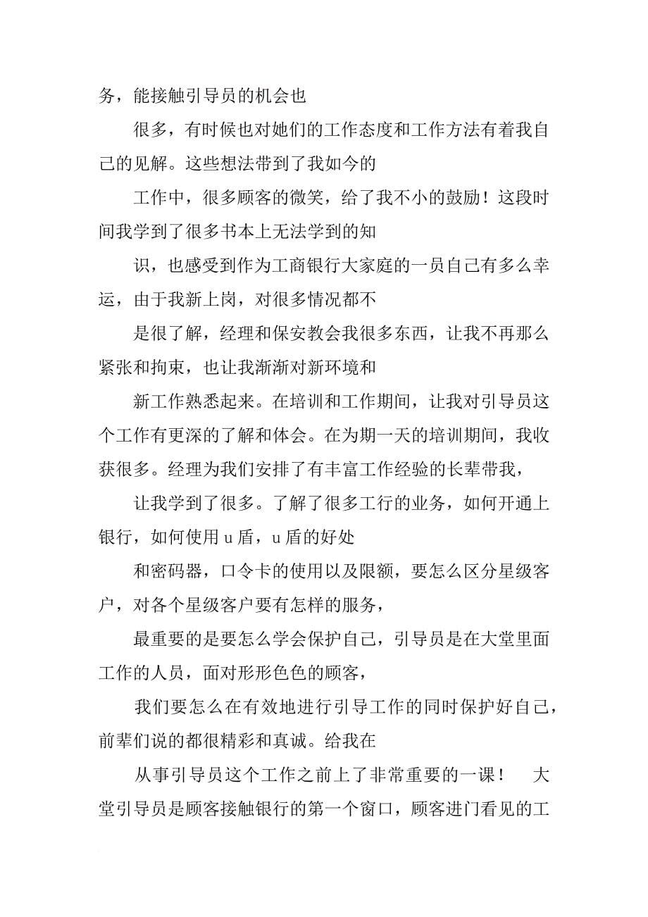 银行引导员实习报告_第5页