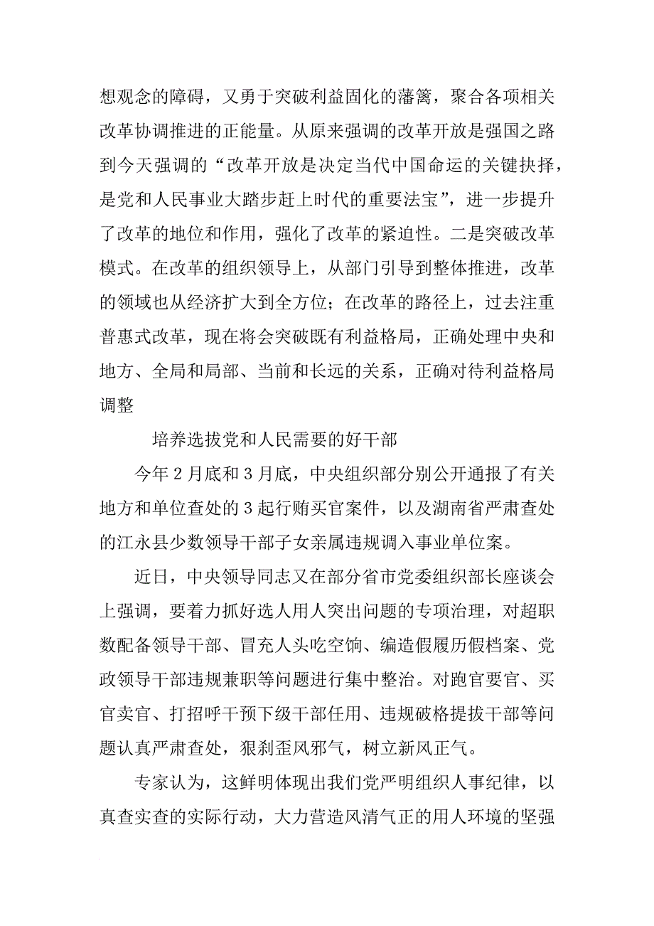 改革期间官兵思想汇报_第2页