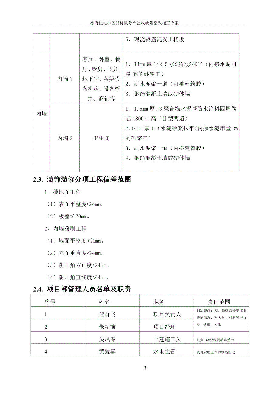 分户验收整改施工方案_第3页