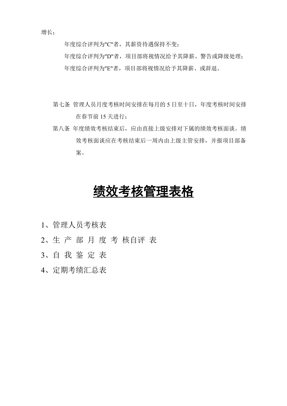 员工考核制度及表格1_第2页