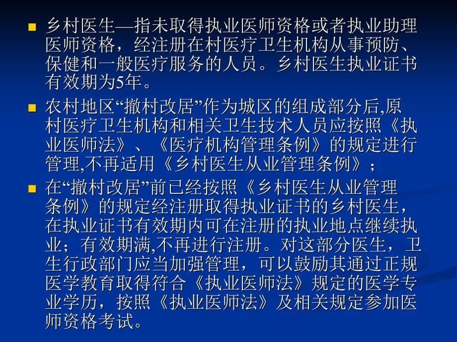 医疗机构与传染病卫生监督知识培训_第5页