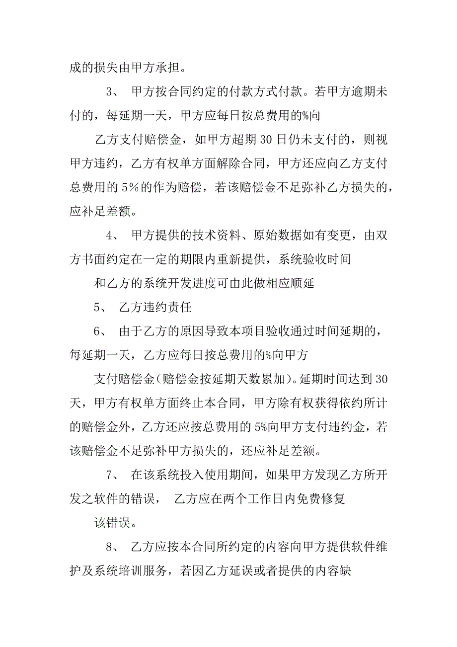 软件系统购销合同_第4页