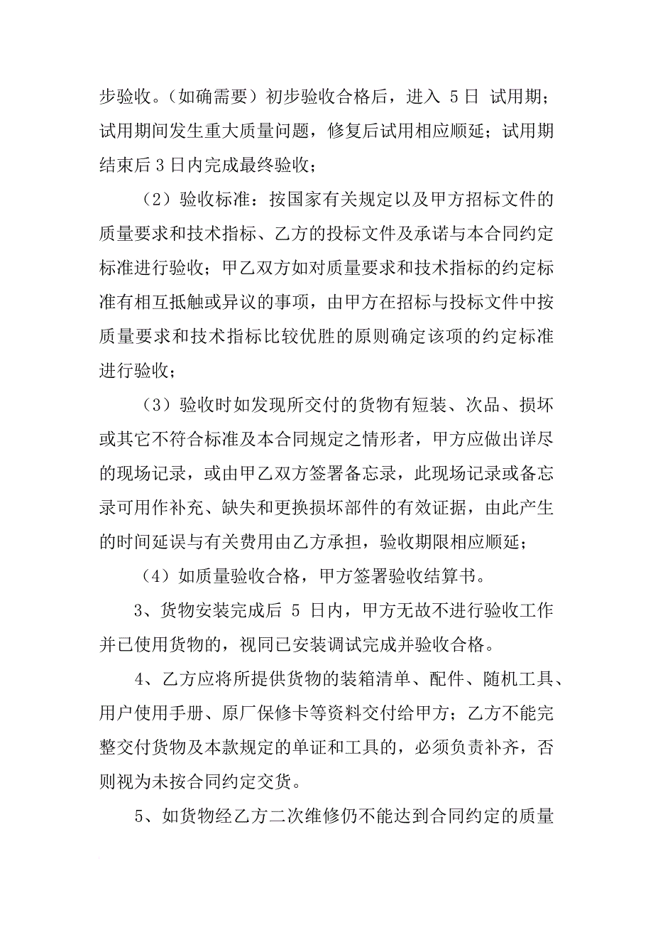 政府采购中标后签合同内容_第3页