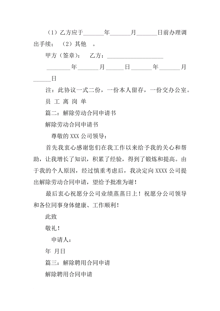 解除聘用合同申请书_第2页