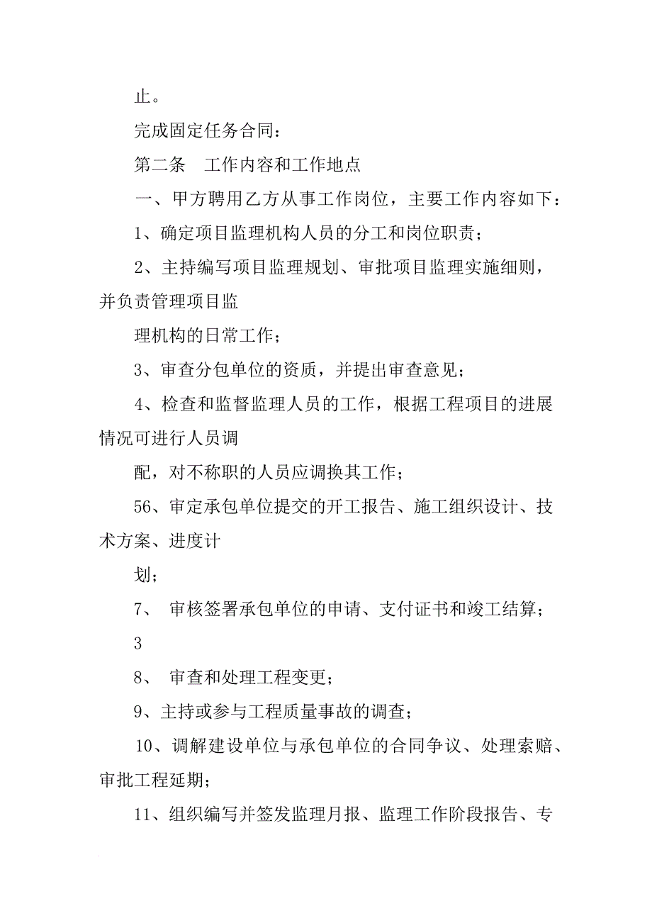 责任制劳动合同_第4页